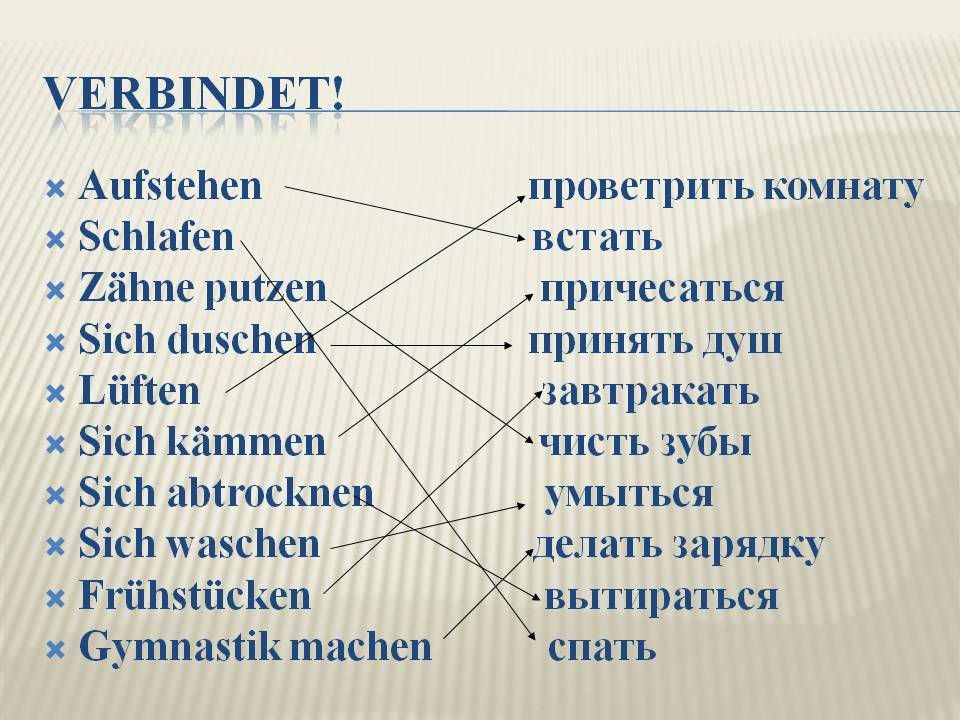 Текст по немецкому языку 6 класс с переводом классная комнота